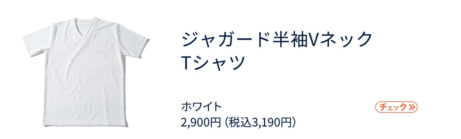社長コーディネートセット