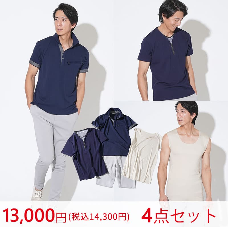 社長コーディネートセット