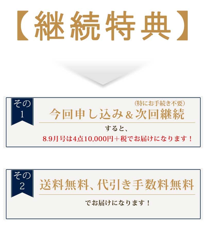メンズ服のサブスク マネキン買い 2026年6.7月号（社長コーディネートセット）