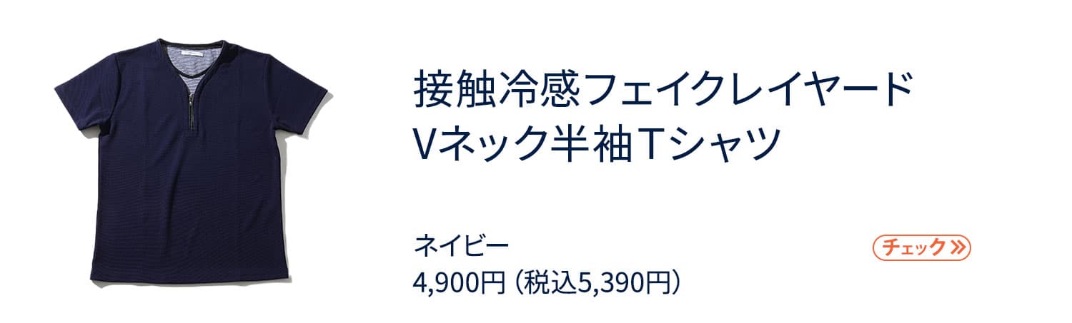 社長コーディネートセット
