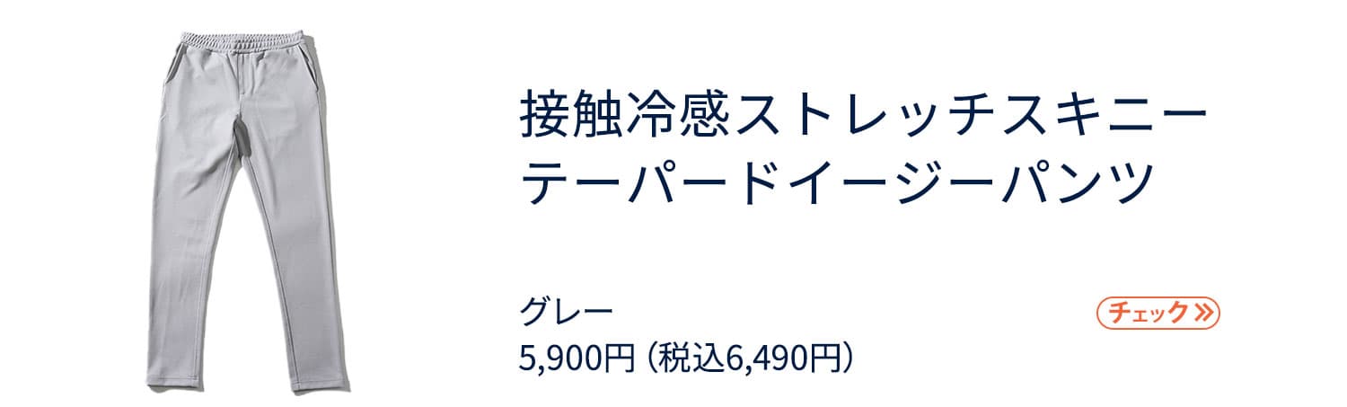 社長コーディネートセット