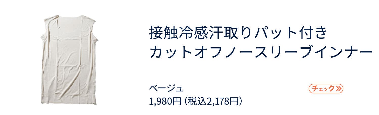 社長コーディネートセット