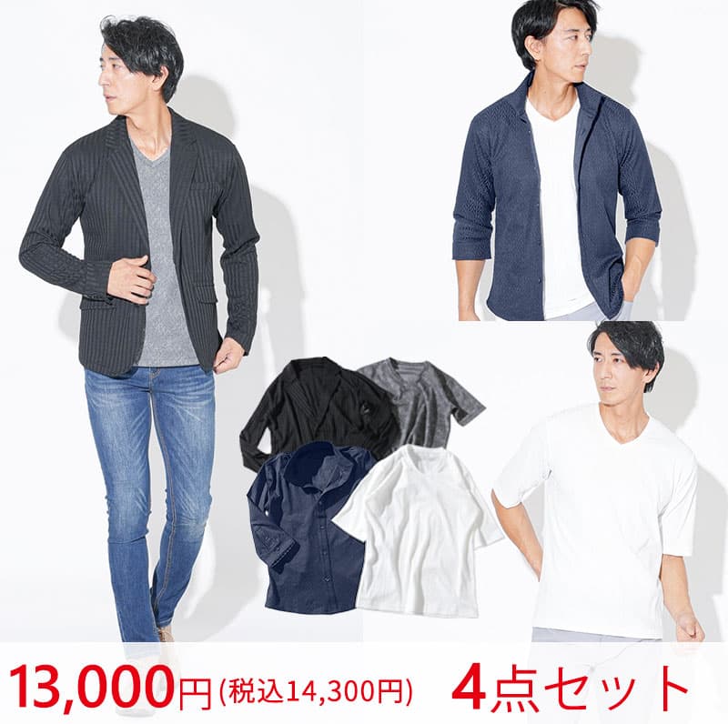 社長コーディネートセット