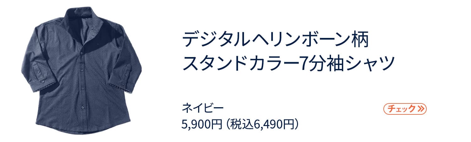 社長コーディネートセット