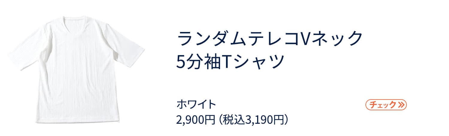 社長コーディネートセット