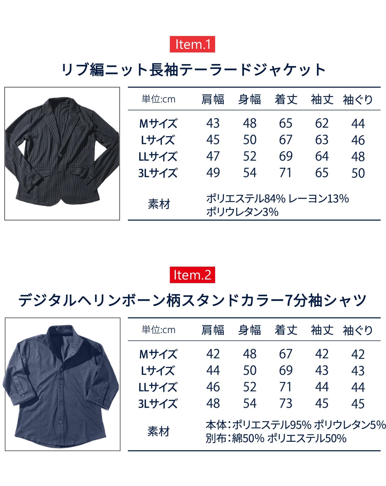社長コーディネートセット