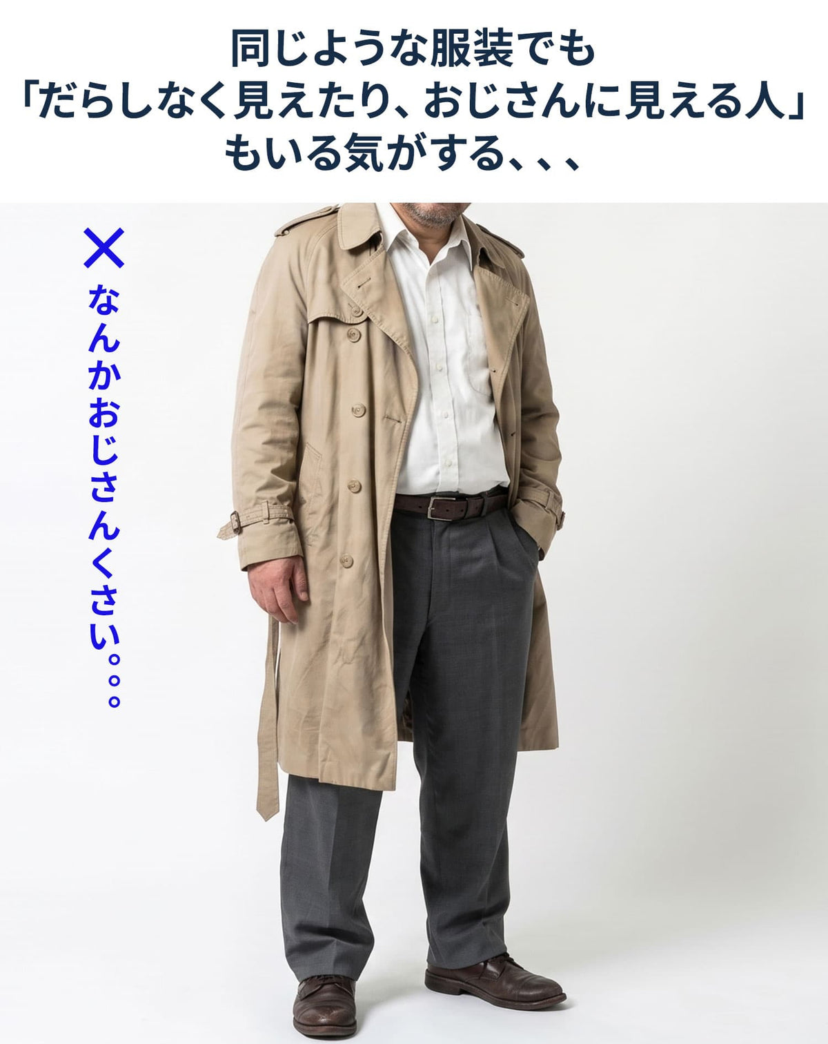 メンズ服のサブスク マネキン買い 2026年10.11月号（社長コーディネートセット）