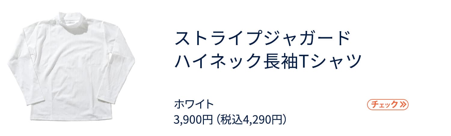 社長コーディネートセット