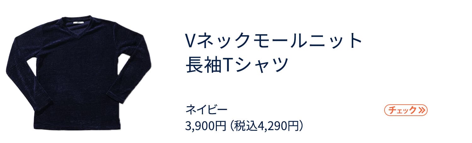 社長コーディネートセット
