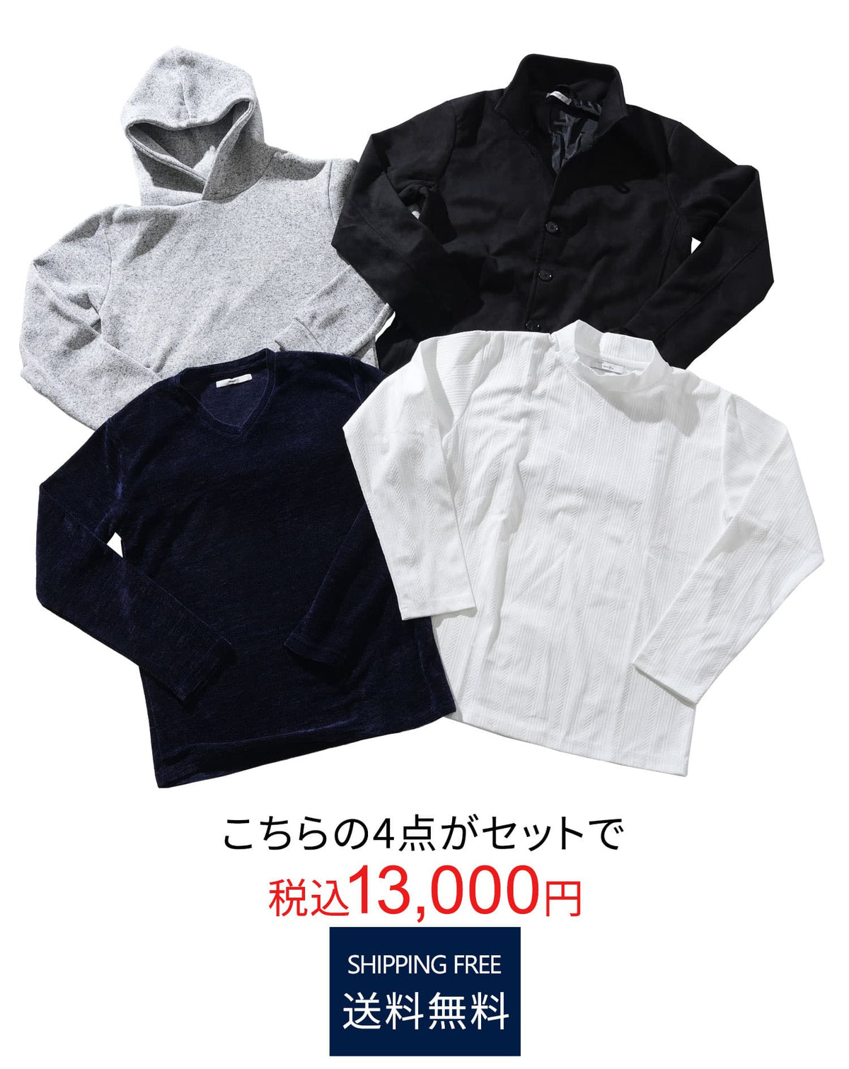 メンズ服のサブスク マネキン買い 2026年10.11月号（社長コーディネートセット）