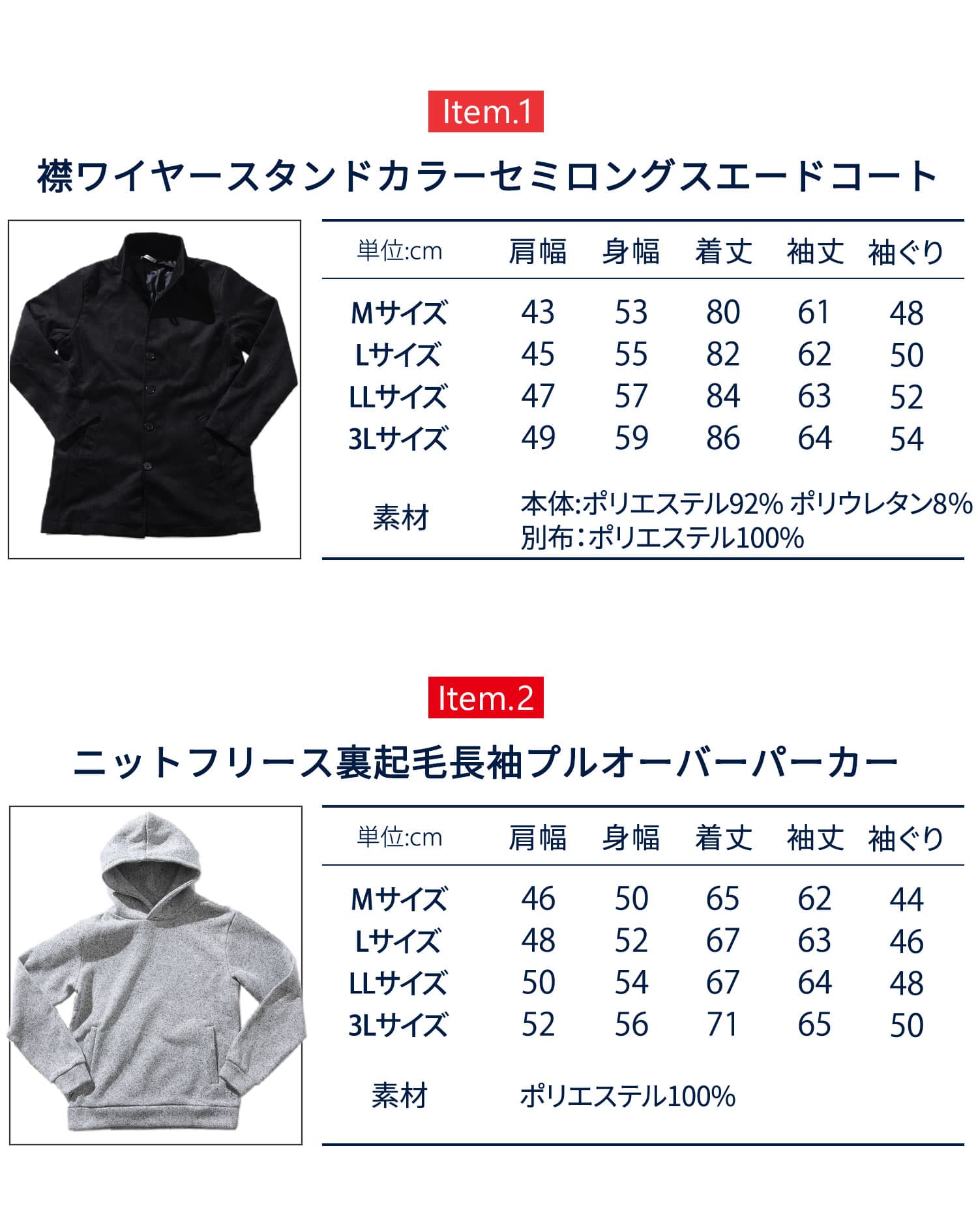 社長コーディネートセット