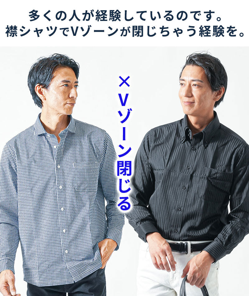 Vゾーンがきれいな襟シャツ
