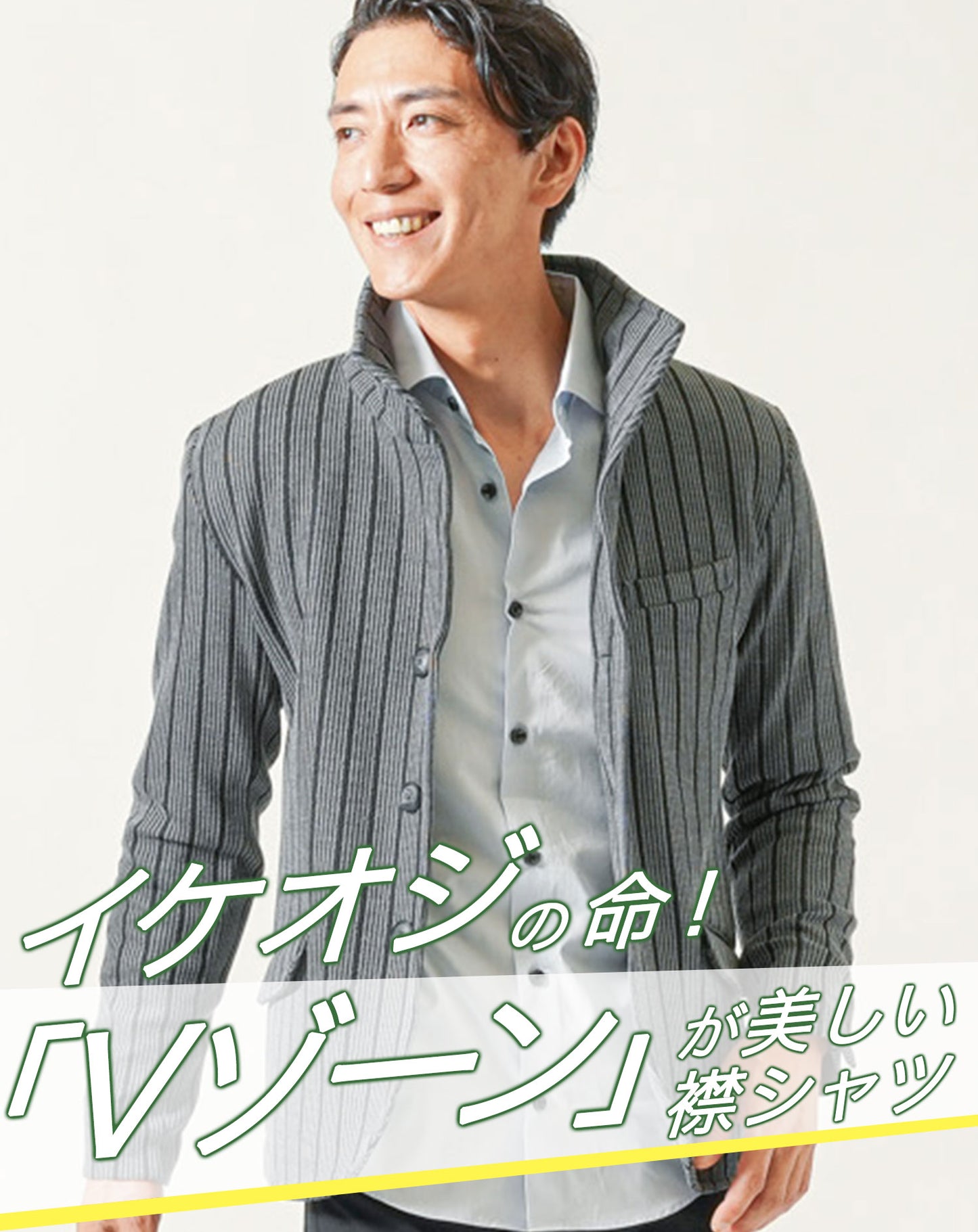 Vゾーンがきれいな襟シャツ