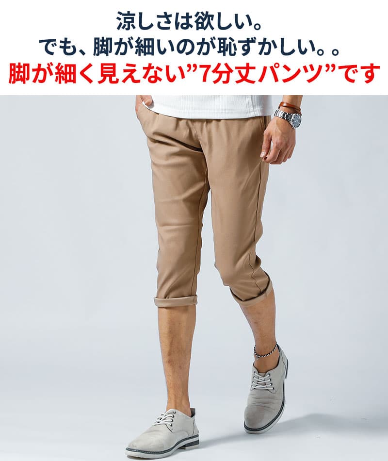 脚が細く見えない接触冷感スーパーストレッチテーパードイージークロップド7分丈パンツ