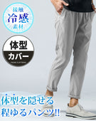 体型隠せる接触冷感スキニーストレッチアンクルパンツ