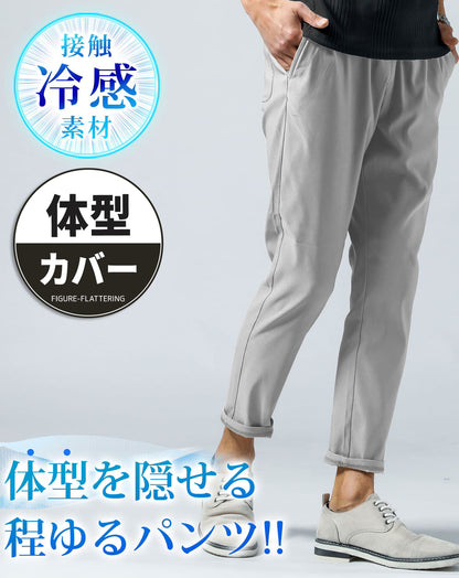 体型隠せる接触冷感スキニーストレッチアンクルパンツ