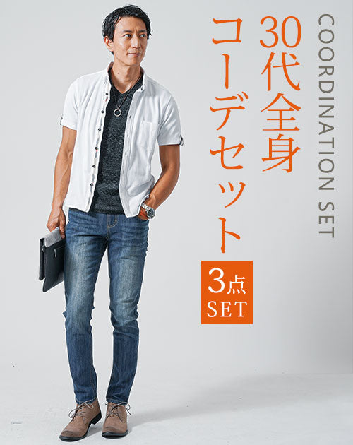 30代メンズ3点コーデセット　白半袖シャツ×黒半袖Tシャツ×スリムインディゴデニムパンツ