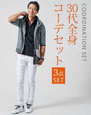 30代メンズ3点コーデセット　グレー5分袖パーカー×黒7分袖ポロシャツ×白スリムチノパンツ