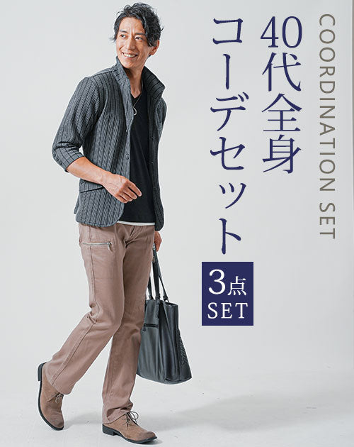 40代メンズ3点コーデセット　グレー5分袖ジャケット×黒7分袖Tシャツ×ベージュブーツカットチノパンツ
