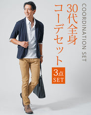 30代メンズ3点コーデセット ネイビー7分袖テーラードジャケット×白半袖ポロシャツ×ベージュスリムチノパンツ