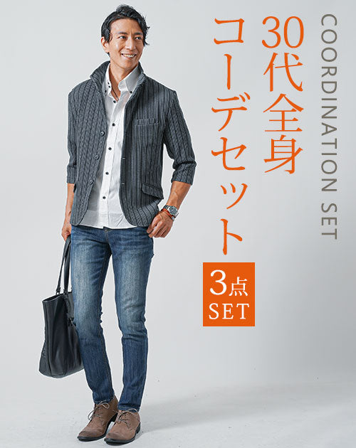 30代メンズ3点コーデセット　グレー7分袖ジャケット×白半袖シャツ×インディゴスリムデニムパンツ