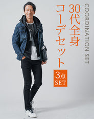 30代メンズ3点コーデセット 長袖デニムジャケット×白長袖Tシャツ×黒スリムチノパンツ