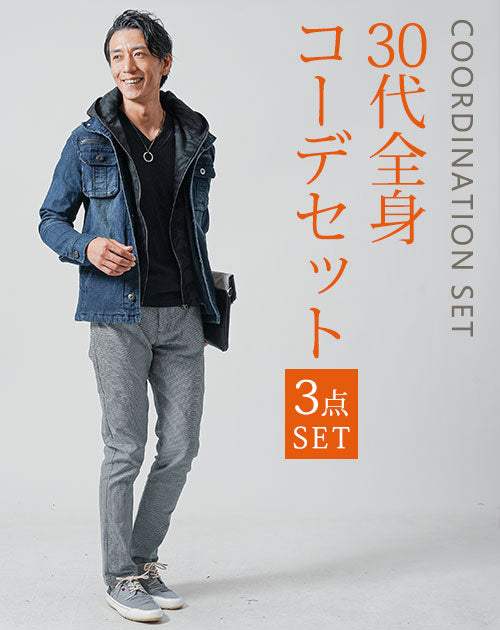 30代メンズ3点コーデセット　長袖デニムジャケット×黒長袖Tシャツ×千鳥柄スリムチノパンツ
