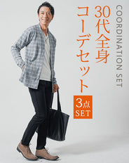 30代メンズ3点コーデセット 黒長袖カーディガン×白半袖Tシャツ×黒スリムチノパンツ