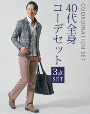 30代メンズ3点コーデセット　黒長袖テーラードジャケット×白長袖シャツ×ベージュブーツカットチノパンツ