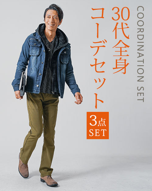 30代メンズ3点コーデセット　インディゴ長袖デニムジャケット×黒長袖Tシャツ×カーキブーツカットチノパンツ
