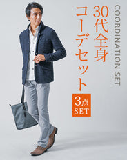 30代メンズ3点コーデセット　ネイビー長袖スタンドカラージャケット×白長袖日本製シャツ×グレーブーツカットチノパンツ