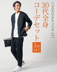 30代メンズ3点コーデセット　黒長袖ノーカラージャケット×白長袖Tシャツ×黒ストレッチイージーパンツ
