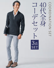 40代メンズ3点コーデセット　黒長袖ニットアウター×白長袖シャツ×グレースリムチノパンツ