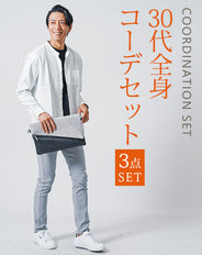 30代メンズ3点コーデセット　白長袖バンドカラーシャツ×黒長袖Tシャツ×グレースリムチノパンツ