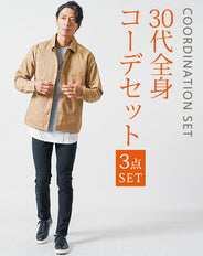 30代メンズ3点コーデセット　ベージュ長袖コーチジャケット×グレー長袖Tシャツ×黒スリムチノパンツ
