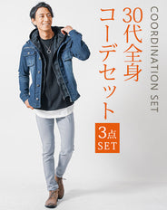 30代メンズ3点コーデセット　長袖デニムジャケット×黒長袖Tシャツ×グレースリムチノパンツ