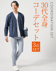 30代メンズ3点コーデセット ネイビー長袖ノーカラージャケット×白長袖Tシャツ×グレースリムチノパンツ