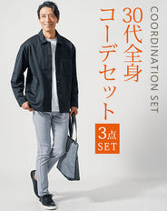 30代メンズ3点コーデセット　黒長袖カバーオールジャケット×白長袖Tシャツ×グレースリムチノパンツ