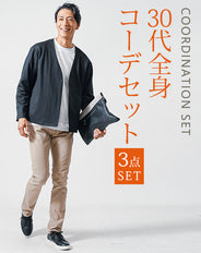 30代メンズ3点コーデセット　黒ノーカラージャケット×白長袖Tシャツ×ベージュスリムチノパンツ