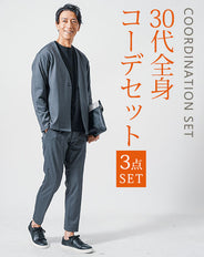 30代メンズ3点コーデセット　グレー長袖ノーカラージャケット×黒長袖Tシャツ×グレースリムスラックスパンツ