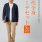 30代メンズ3点コーデセット　ネイビー長袖ノーカラージャケット×白長袖ニットTシャツ×ベージュスリムチノパンツ