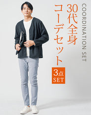 30代メンズ3点コーデセット　ネイビー長袖ノーカラージャケット×白長袖ニットTシャツ×グレースリムチノパンツ