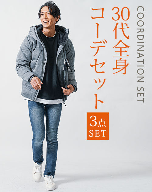 30代メンズ冬の3点コーデセット　グレーダウンジャケット×黒長袖ニットTシャツ×ネイビースリムデニムパンツ