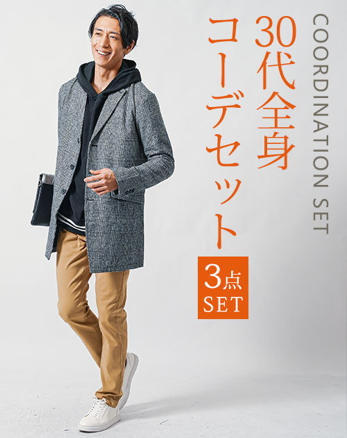 30代メンズ冬の3点コーデセット　グレンチェックチェスターコート×黒長袖パーカー×ベージュスリムチノパンツ