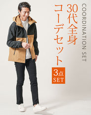 30代メンズ3点コーデセット　ベージュマウンテンパーカー×白長袖Tシャツ×黒スリムチノパンツ
