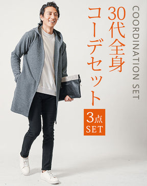 30代メンズ3点コーデセット　チャコール長袖フーディガン×白長袖Tシャツ×黒スリムチノパンツ