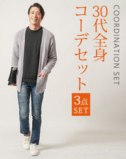 30代メンズ3点コーデセット　グレー長袖カーディガン×黒長袖Tシャツ×ネイビースリムデニムパンツ