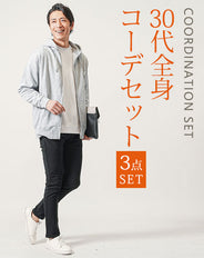 大人メンズ3点コーデセット　グレー長袖パーカー×白長袖Tシャツ×黒スリムチノパンツ