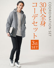 30代メンズ3点コーデセット　ネイビー長袖シャツパーカー×白長袖Tシャツ×黒スキニーテーパードチノパンツ