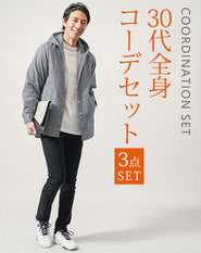30代メンズ3点コーデセット　ネイビー長袖シャツパーカー×白長袖Tシャツ×黒スキニーテーパードチノパンツ
